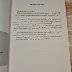 การรักษาโรคในช่องปากที่พบบ่อย - กอบกาญจน์ ทองประสม รูปที่ 8