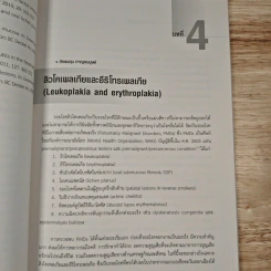การรักษาโรคในช่องปากที่พบบ่อย - กอบกาญจน์ ทองประสม รูปที่ 12