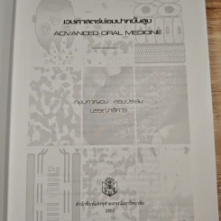 เวชศาสตร์ช่องปากขั้นสูง รูปที่ 6
