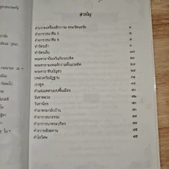 หนังสือทำวัตรสวดมนต์ รูปที่ 7