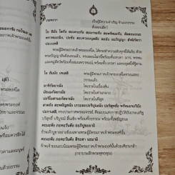 หนังสือทำวัตรสวดมนต์ รูปที่ 8