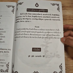 หนังสือทำวัตรสวดมนต์ รูปที่ 9