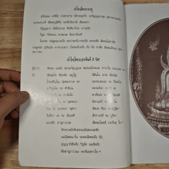 หนังสือทำวัตรสวดมนต์ รูปที่ 6