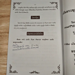 หนังสือทำวัตรสวดมนต์ รูปที่ 9