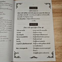 หนังสือทำวัตรสวดมนต์ รูปที่ 8