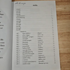 หนังสือทำวัตรสวดมนต์ รูปที่ 7