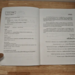หัวใจสังคม O-NET - อ.ชัย ลาภเพิ่มทวี รูปที่ 7
