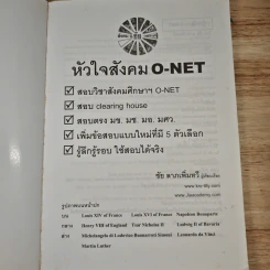 หัวใจสังคม O-NET - อ.ชัย ลาภเพิ่มทวี รูปที่ 6