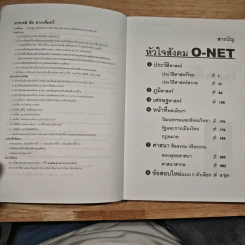 หัวใจสังคม O-NET - อ.ชัย ลาภเพิ่มทวี รูปที่ 8