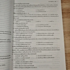 Da'Vance เฉลยข้อสอบเข้ามหาวิทยาลัย ภาษาไทย (ย้อนหลัง 11 ครั้ง) - A'Ping รูปที่ 9