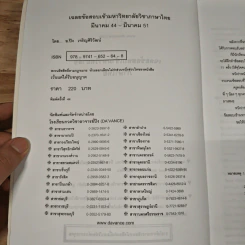 Da'Vance เฉลยข้อสอบเข้ามหาวิทยาลัย ภาษาไทย (ย้อนหลัง 11 ครั้ง) - A'Ping รูปที่ 7