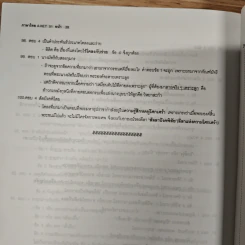 Da'Vance เฉลยข้อสอบเข้ามหาวิทยาลัย ภาษาไทย (ย้อนหลัง 11 ครั้ง) - A'Ping รูปที่ 11