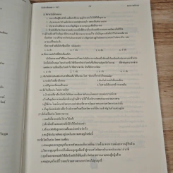 หนังสือ แนวข้อสอบและแบบทดสอบภาษาไทย O-NET - ธเนศ เวศร์ภาดา รูปที่ 8