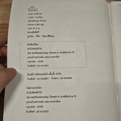 หนังสือ แนวข้อสอบและแบบทดสอบภาษาไทย O-NET - ธเนศ เวศร์ภาดา รูปที่ 7