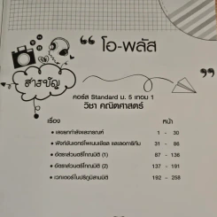 O-PLUS ที่1 ตัวจริงด้านคณิต-วิทย์ ม.5 - อาจารย์ณัฐพล ศุภจันทรรัตน์ รูปที่ 7