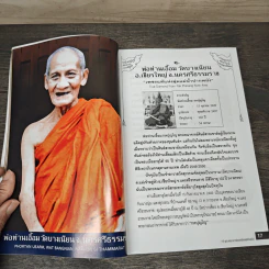 19 พระคณาจารย์ยอดนิยม ยุคปัจจุบัน - ทศพล จังพานิชย์กุล รูปที่ 7