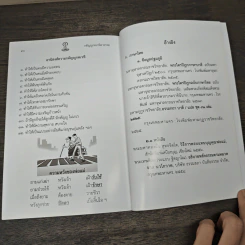 กตัญญูกตเวทิตาธรรม กตัญญูกตเวทีเป็นเครื่องหมายของคนดี - ปัญญานันทภิกขุ รูปที่ 9