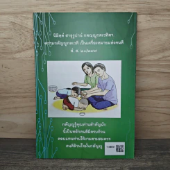 กตัญญูกตเวทิตาธรรม กตัญญูกตเวทีเป็นเครื่องหมายของคนดี - ปัญญานันทภิกขุ รูปที่ 5