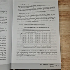 AX 23rd Absolute Exam Kit - ครูพี่แนน รูปที่ 9
