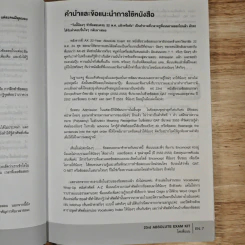 AX 23rd Absolute Exam Kit - ครูพี่แนน รูปที่ 7