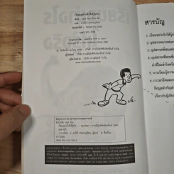 ชุดเทคโนโลยีการเรียนรู้ เรียนอย่างไรให้รู้จริง รูปที่ 7