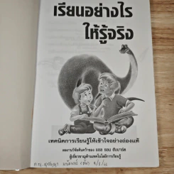 ชุดเทคโนโลยีการเรียนรู้ เรียนอย่างไรให้รู้จริง รูปที่ 6