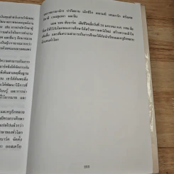 ชุดเทคโนโลยีการเรียนรู้ เรียนอย่างไรให้รู้จริง รูปที่ 11