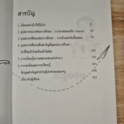 ชุดเทคโนโลยีการเรียนรู้ เรียนอย่างไรให้รู้จริง รูปที่ 8
