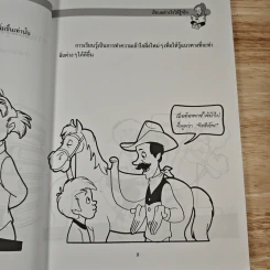 ชุดเทคโนโลยีการเรียนรู้ เรียนอย่างไรให้รู้จริง รูปที่ 9