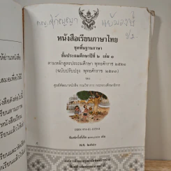 หนังสือเรียนภาษาไทย ชั้นประถมศึกษาปีที่ 2 เล่ม 1 รูปที่ 7