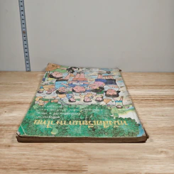 หนังสือเรียนภาษาไทย ชั้นประถมศึกษาปีที่ 2 เล่ม 1 รูปที่ 4