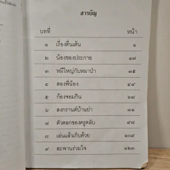หนังสือเรียนภาษาไทย ชั้นประถมศึกษาปีที่ 2 เล่ม 1 รูปที่ 9