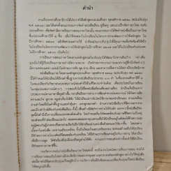 หนังสือเรียนภาษาไทย ชั้นประถมศึกษาปีที่ 2 เล่ม 1 รูปที่ 8