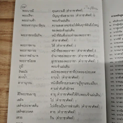 หนังสือเรียนภาษาไทย ชุดพื้นฐานภาษา ชั้นประถมศึกษาปีที่ 3 เล่ม 2 รูปที่ 12