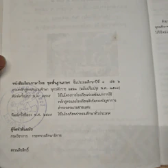 หนังสือเรียนภาษาไทย ชุดพื้นฐานภาษา ชั้นประถมศึกษาปีที่ 3 เล่ม 2 รูปที่ 7