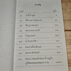 หนังสือเรียนภาษาไทย ชุดพื้นฐานภาษา ชั้นประถมศึกษาปีที่ 3 เล่ม 2 รูปที่ 9