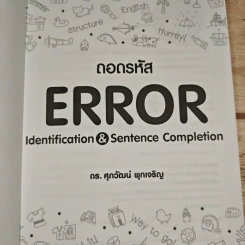 ถอดรหัส ERROR Identification & Sentence Completion - ดร.ศุภวัฒน์ พุกเจริญ รูปที่ 6