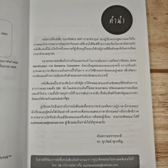 ถอดรหัส ERROR Identification & Sentence Completion - ดร.ศุภวัฒน์ พุกเจริญ รูปที่ 8