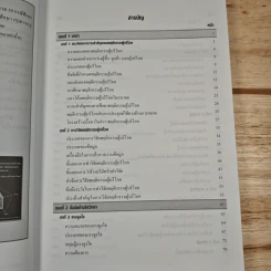 พฤติกรรมผู้บริโภค Consumer Behavior - มัทนียา สมมิ รูปที่ 9