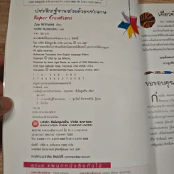 หนังสือ Paper Creations ประดิษฐ์งานสวยด้วยกระดาษ - Joy Williams รูปที่ 6