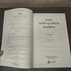 คนเก่งเขาก็ทำงานให้ง่ายแบบนี้แหละ - Park So Yeon (ปาร์คโซยอน), วรวุฒิ ขาวเงิน รูปที่ 6