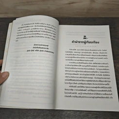 The Digital Economy: เศรษฐกิจดิจิตอล ความหวังและข้อควรระวังในยุคของเครือข่ายทางปัญญา - Don Tapscott, สงกรานต์ จิตสุทธิภากร รูปที่ 7