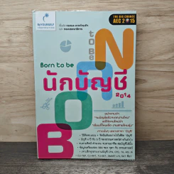 Barn to Be นักบัญชี 2014