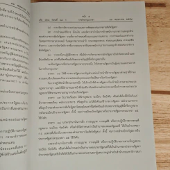 รวมกฎหมาย ว่าด้วยระเบียบบริหารราชการฝ่ายรัฐสภา รูปที่ 7