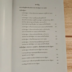 รวมกฎหมาย ว่าด้วยระเบียบบริหารราชการฝ่ายรัฐสภา รูปที่ 6