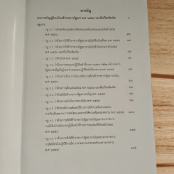 รวมกฎหมาย ว่าด้วยระเบียบข้าราชการรัฐสภา รูปที่ 6