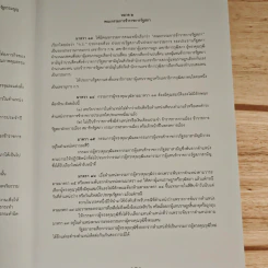 รวมกฎหมาย ว่าด้วยระเบียบข้าราชการรัฐสภา รูปที่ 7