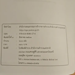 รวมกฎหมาย กฎ ระเบียบ ข้อบังคับ - นายวีรวิทย์ วิวัฒนวานิช รูปที่ 7
