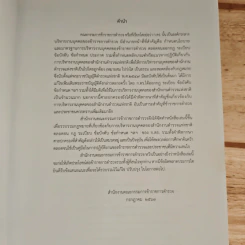 รวมกฎหมาย กฎ ระเบียบ ข้อบังคับ - นายวีรวิทย์ วิวัฒนวานิช รูปที่ 6