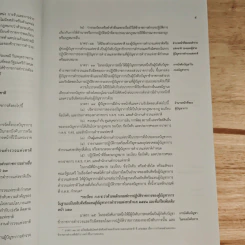 รวมกฎหมาย กฎ ระเบียบ ข้อบังคับ - นายวีรวิทย์ วิวัฒนวานิช รูปที่ 9